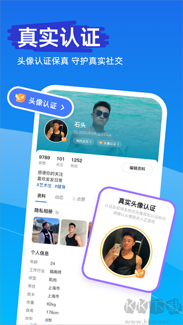 Clue交友软件