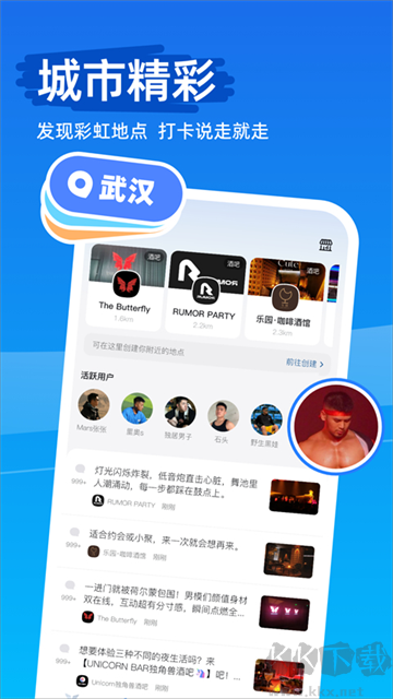 Clue交友软件