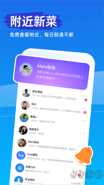 Clue交友软件