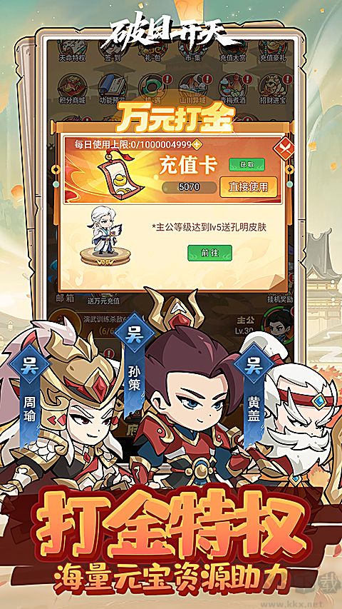 破日开天（0.1折真充无限打金版）