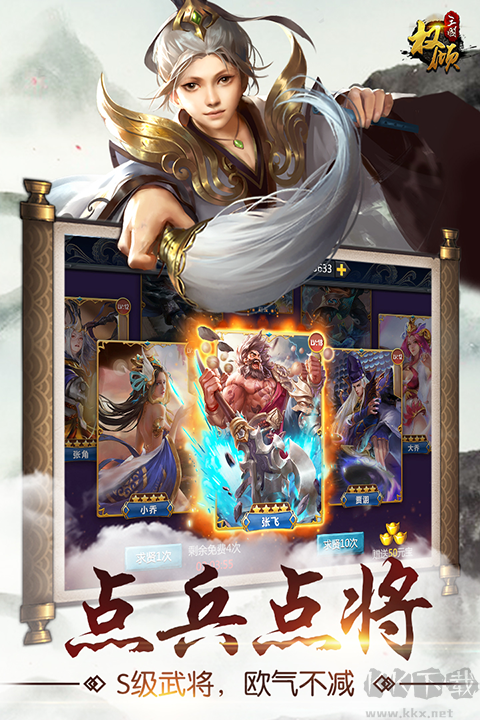 权倾三国OL九游版
