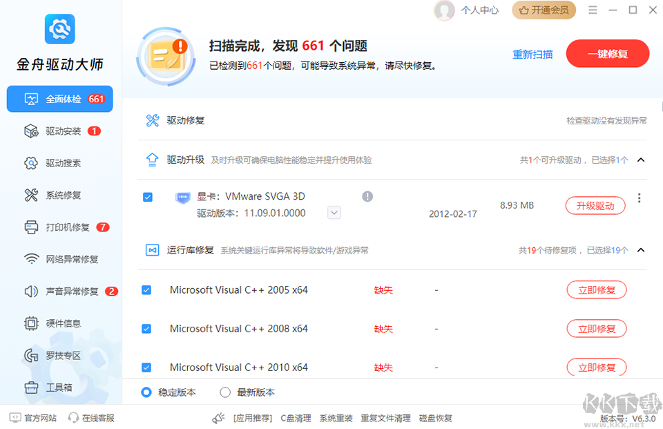 金舟驱动大师电脑版