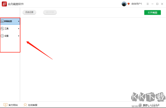 金舟截图