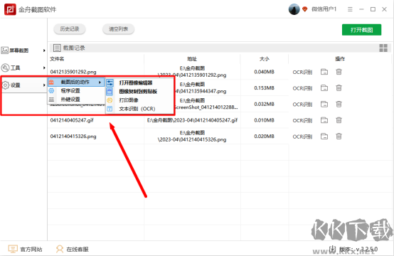 金舟截图