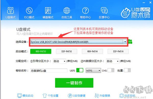U盘魔术师官方正版
