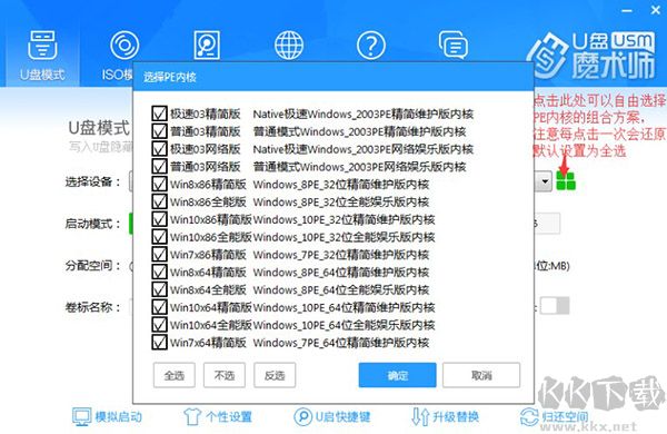 U盘魔术师官方正版