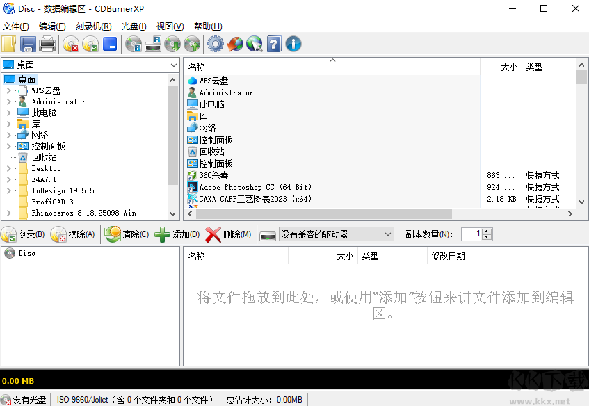 CDBurnerX官方中文版