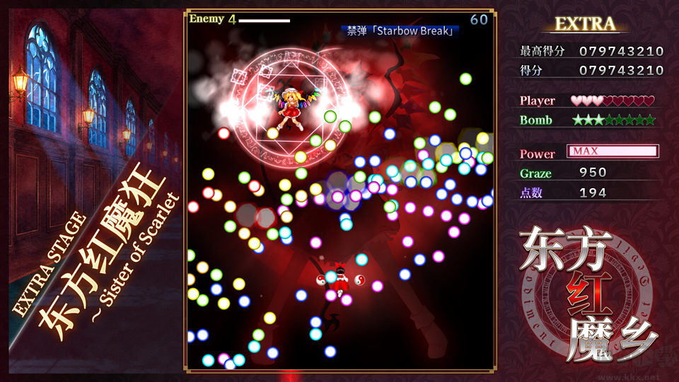 东方红魔乡新典电脑版