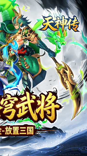 天神传1折每日送328