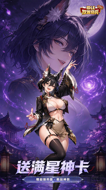 放置奇兵折扣版