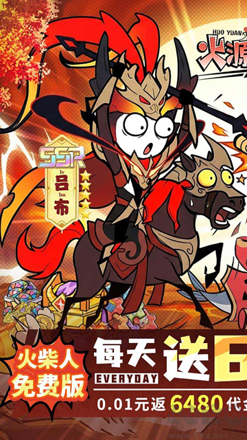 火源战纪0.05折6480免费版