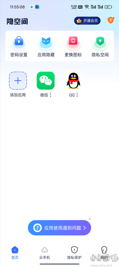 隐空间app