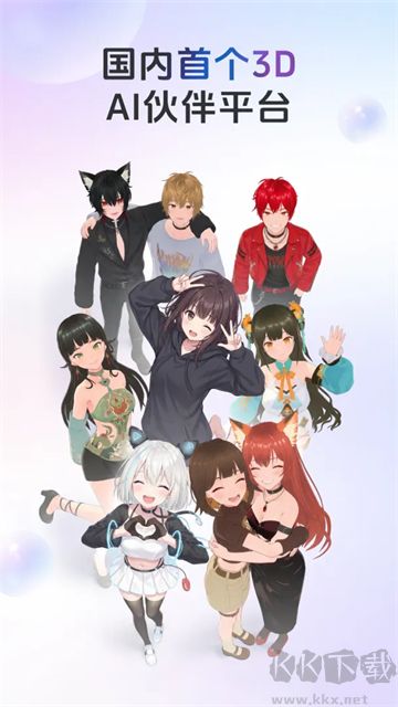 AIFriends免费版