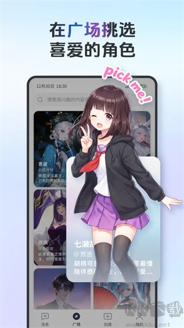 AIFriends免费版