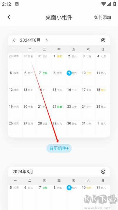 日历清单app安卓版