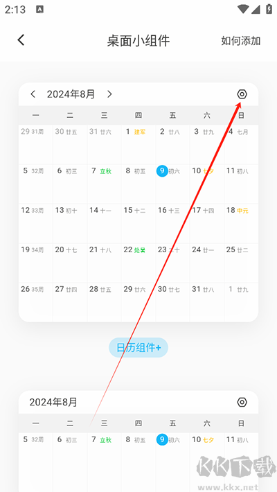 日历清单app安卓版