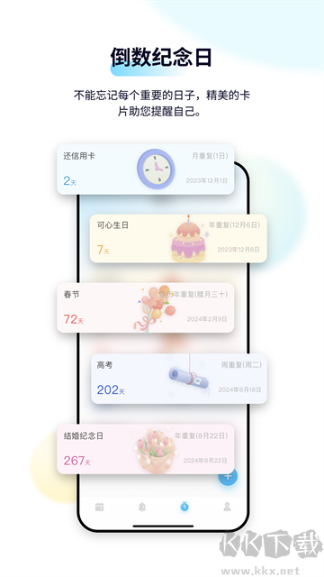 日历清单app安卓版