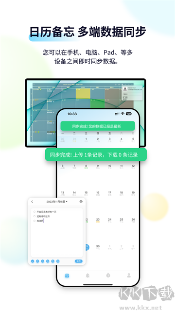 日历清单app安卓版