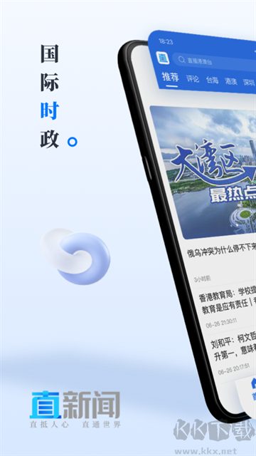 直新闻免费版