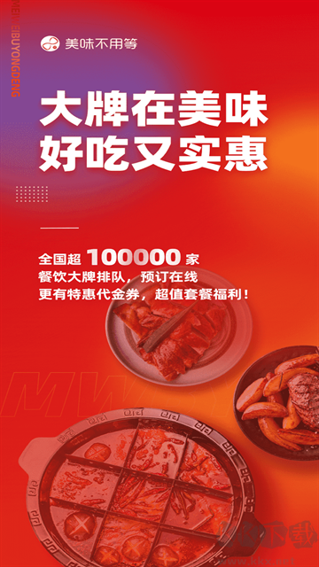 美味不用等官方正版