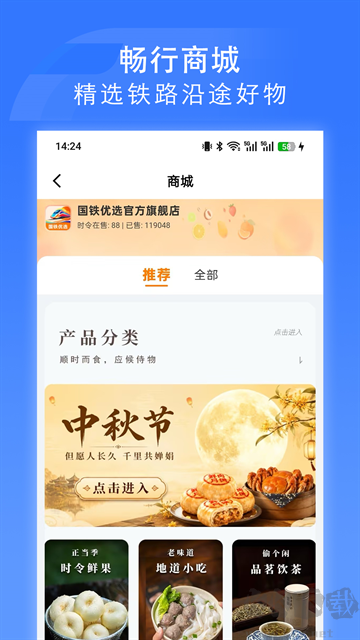 国铁吉讯（掌上高铁）