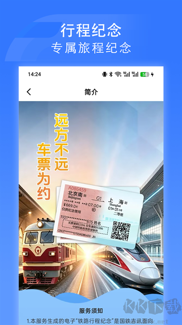 国铁吉讯（掌上高铁）