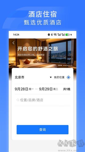 国铁吉讯（掌上高铁）