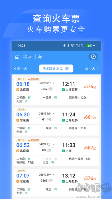 国铁吉讯（掌上高铁）