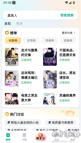 阅坊小说阅读软件