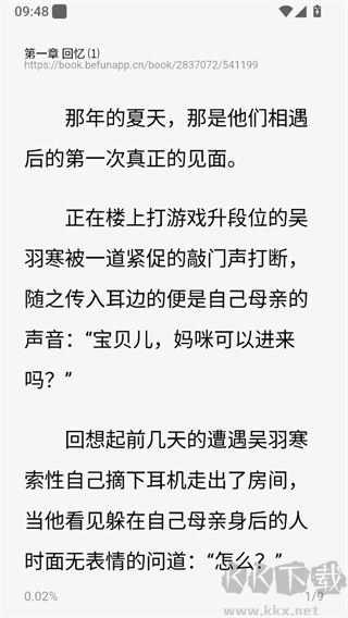 阅坊小说阅读软件