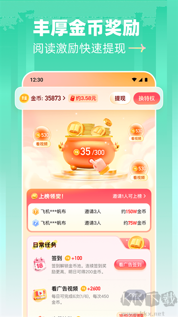 阅坊小说阅读软件