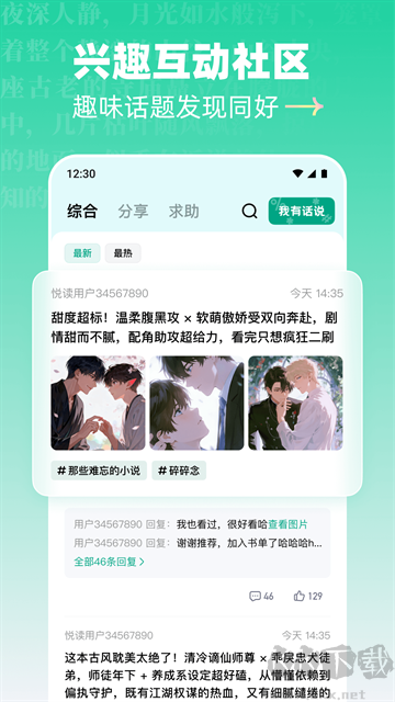 阅坊小说阅读软件