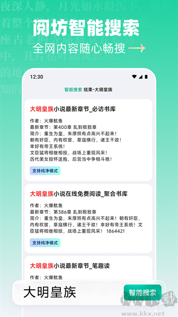 阅坊小说阅读软件