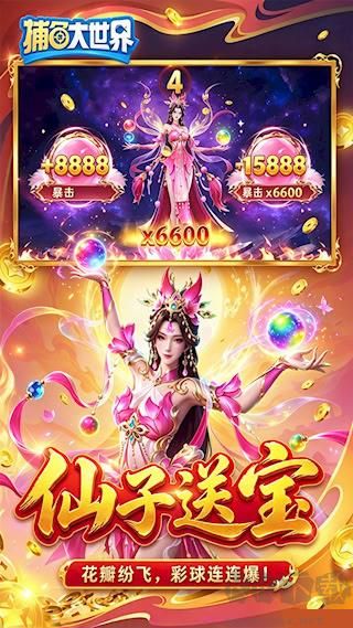 捕鱼大世界红包版