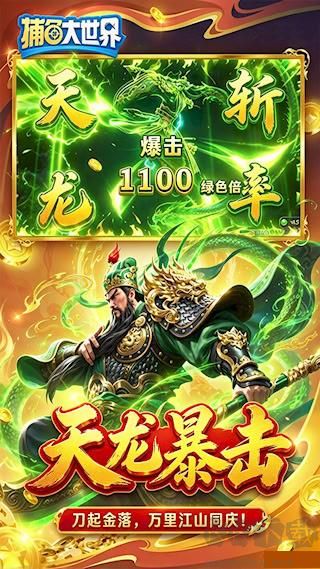 捕鱼大世界红包版