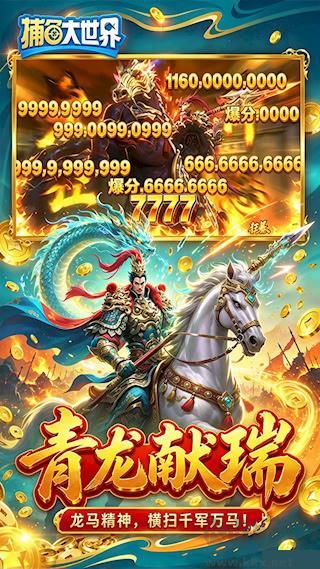 捕鱼大世界红包版