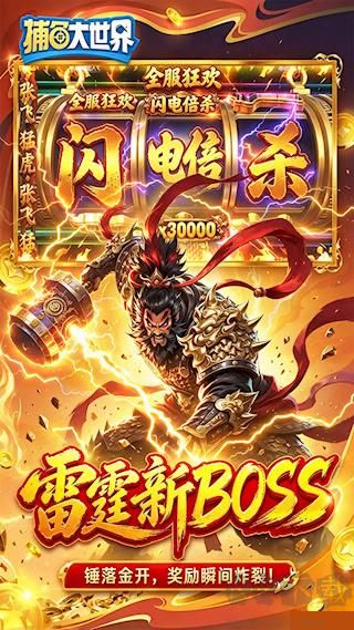 捕鱼大世界上分技巧