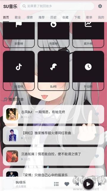 SU音乐免费版