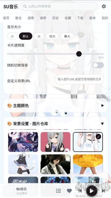 SU音乐免费版