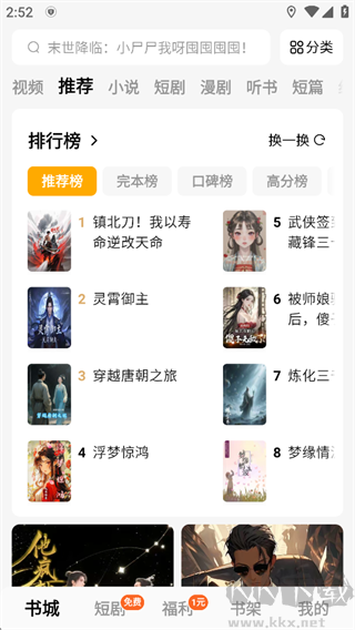 蛋花免费小说app安卓版