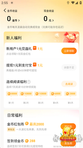 蛋花免费小说app安卓版