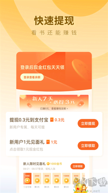 蛋花免费小说app安卓版