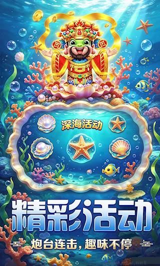欢乐捕鱼大战正版
