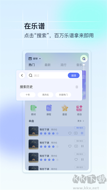 美派音乐安卓版