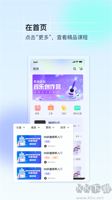 美派音乐安卓版