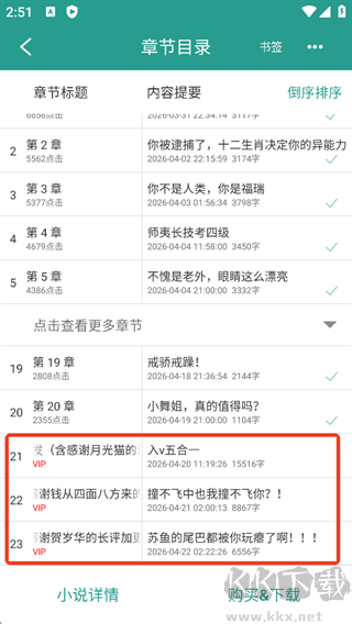 晋江小说阅读安卓版