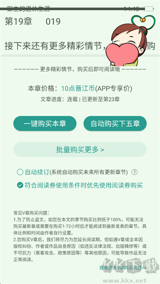 晋江小说阅读安卓版