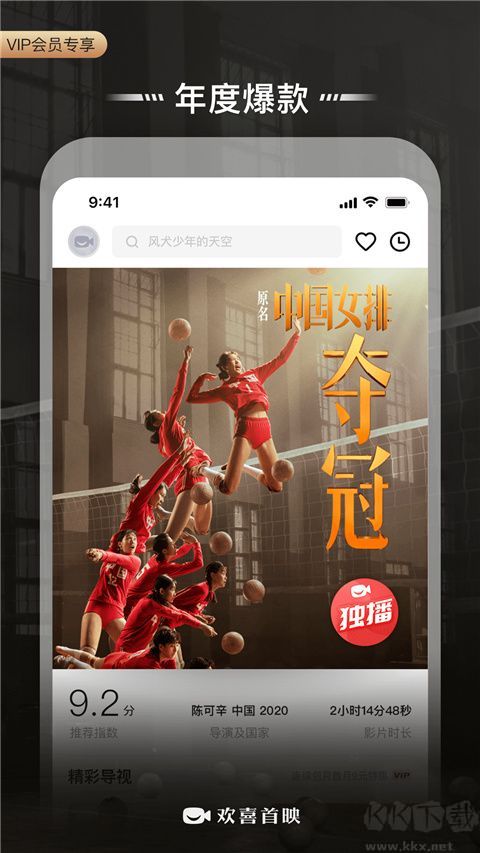 欢喜首映手机版