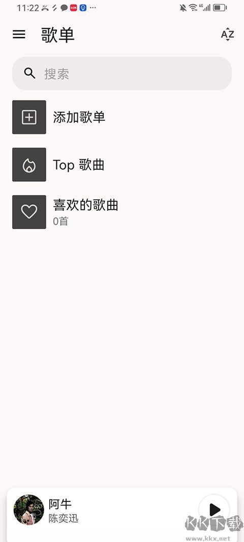 光锥音乐手机版