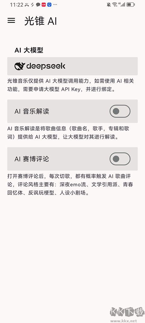 光锥音乐手机版